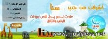 عودة قناة سنا الفضائية للاطفال + التردد الجديد على قمر النايل سات