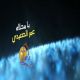 مشاهدة مشاهدة